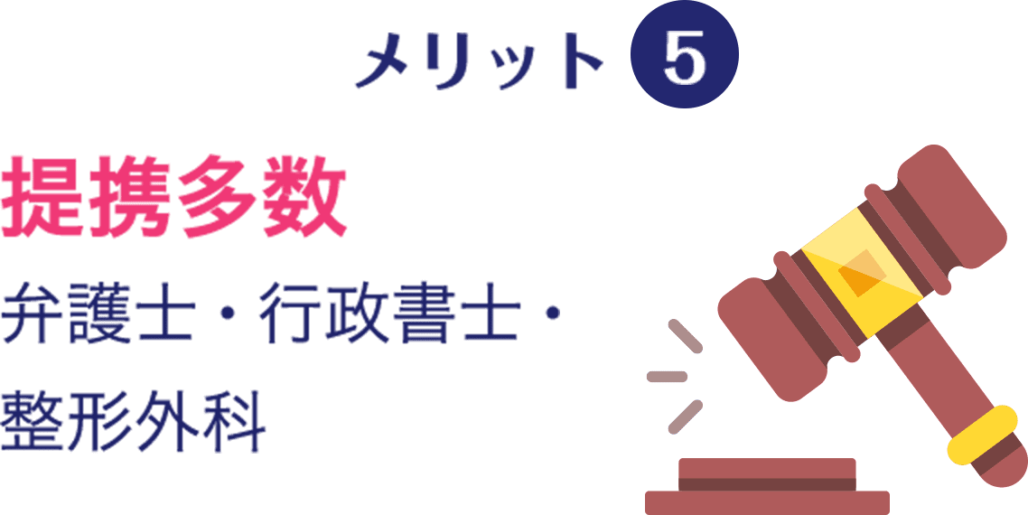 メリット5