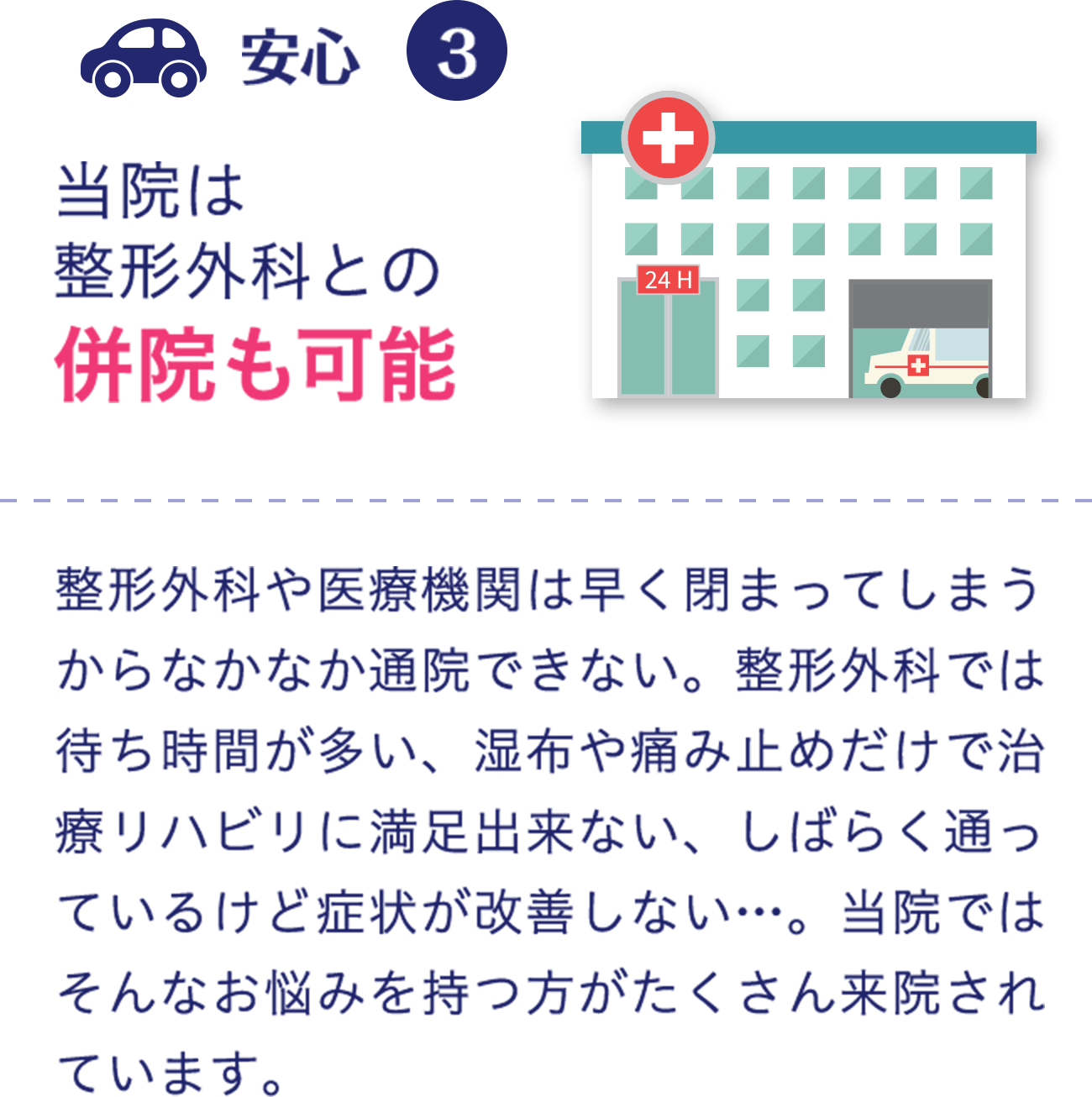 原因がわからない痛み施術対応します