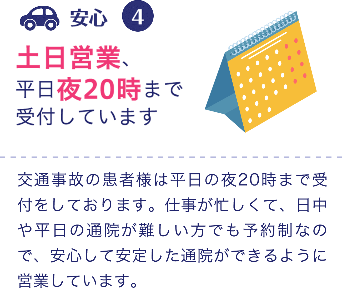 土日営業、平日夜20時まで受付しています