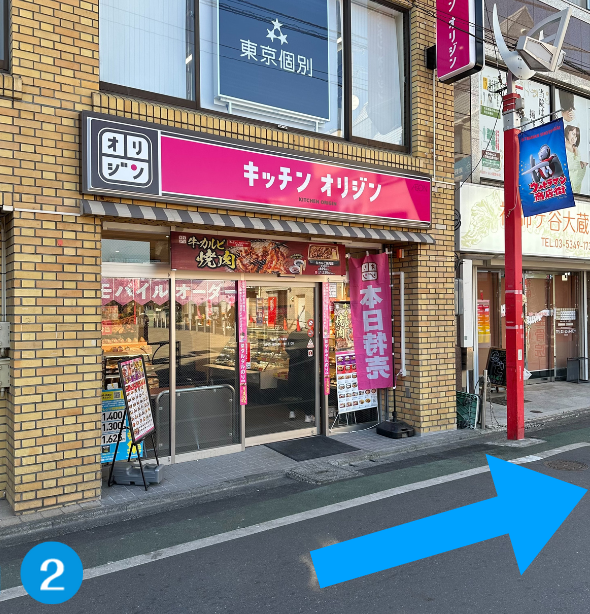 当院までの行き方②